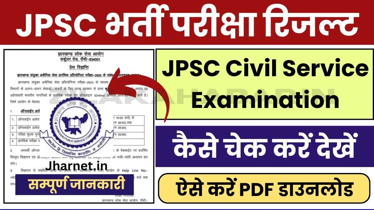 JPSC Registrar Result 2025 download PDF