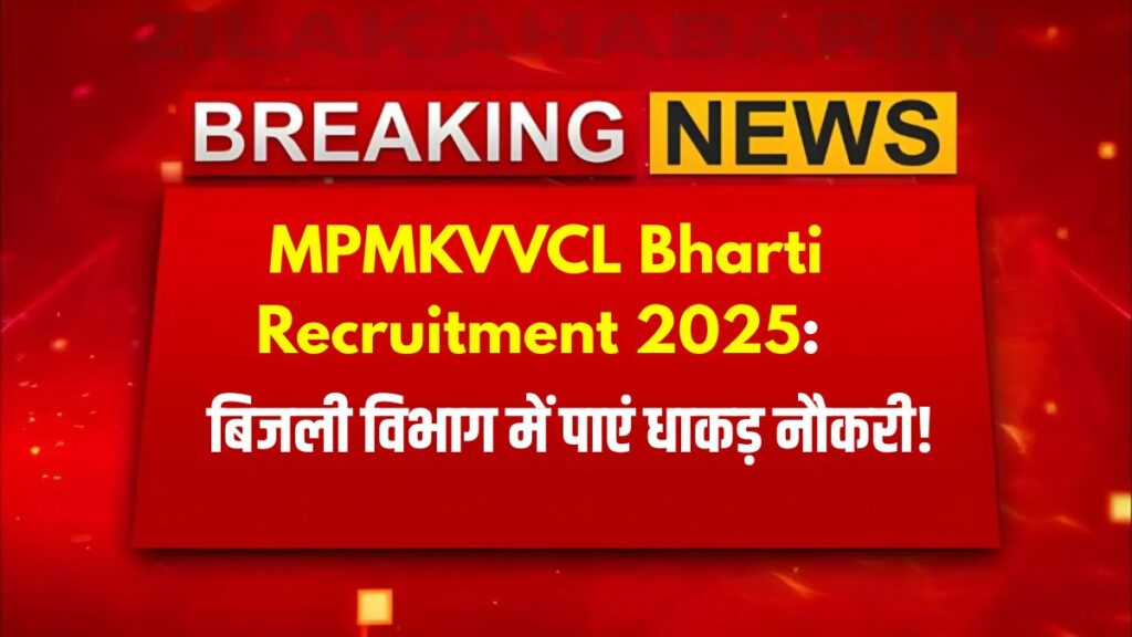 MPMKVVCL Bharti Recruitment 2025: बिजली विभाग में पाएं धाकड़ नौकरी!