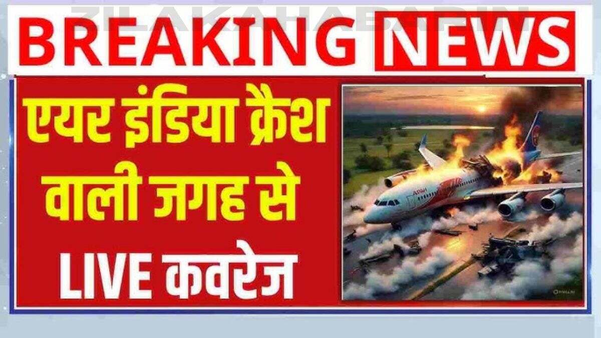 Ahmedabad Air India Plane Crash