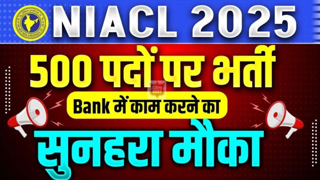NIACL Apprentice Recruitment 2025