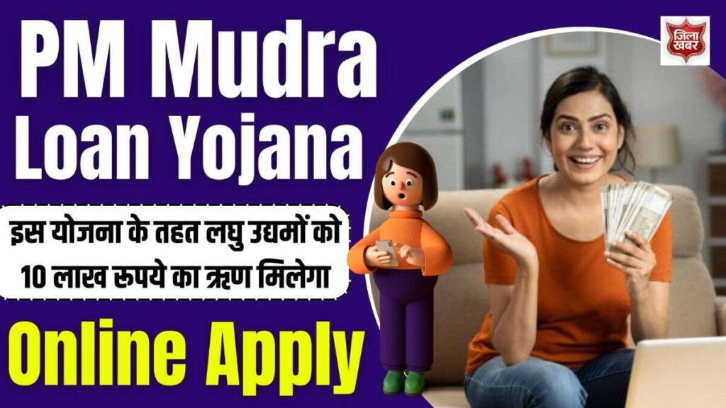 PM Mudra Loan Apply