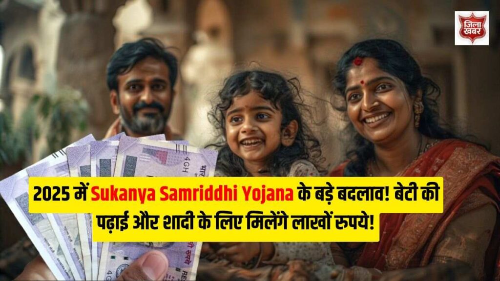 Sukanya Samriddhi Yojana 2025