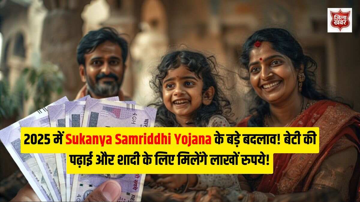 Sukanya Samriddhi Yojana 2025