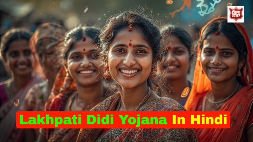 Lakhpati Didi Yojana In Hindi