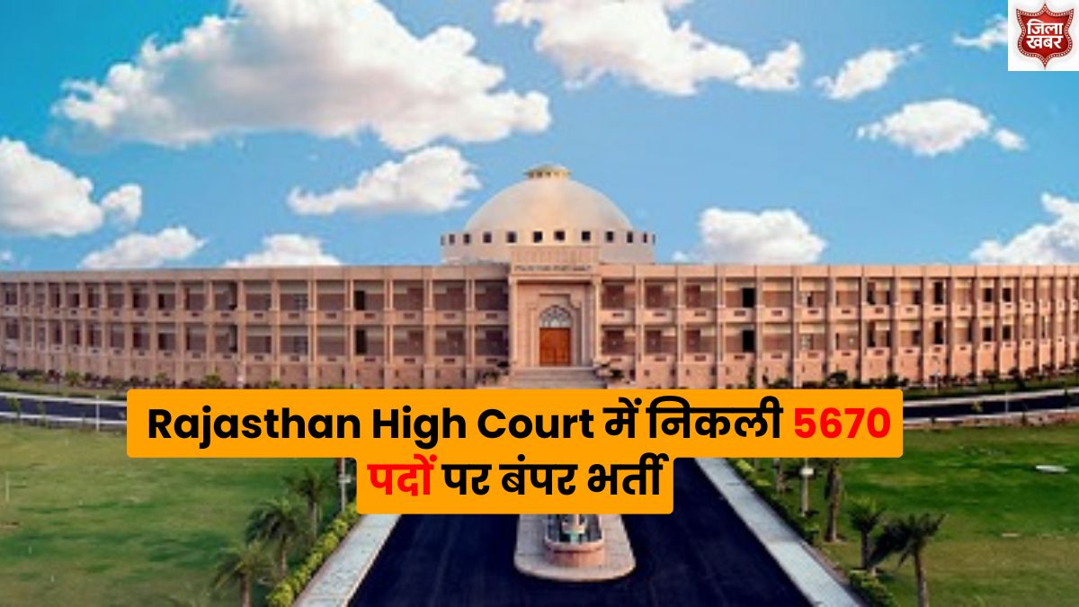 Rajasthan High Court Recruitment