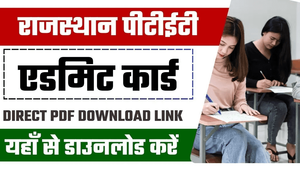 Rajasthan PTET Admit Card 2025