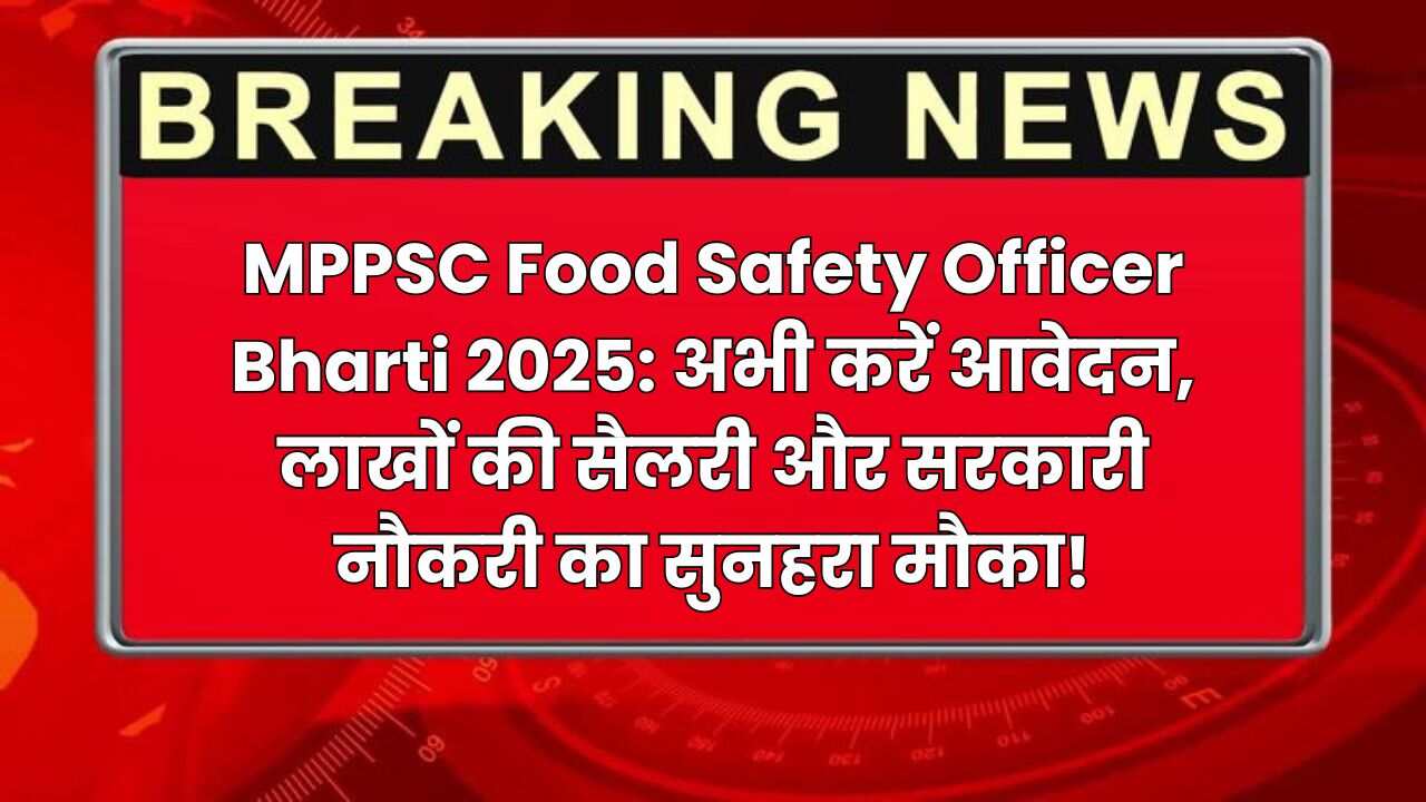 MPPSC Food Safety Officer Bharti 2025