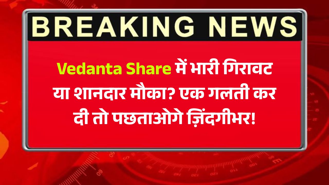 Vedanta Share Price