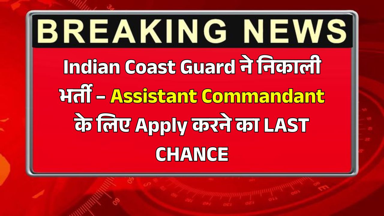 Indian Coast Guard Assistant Commandant