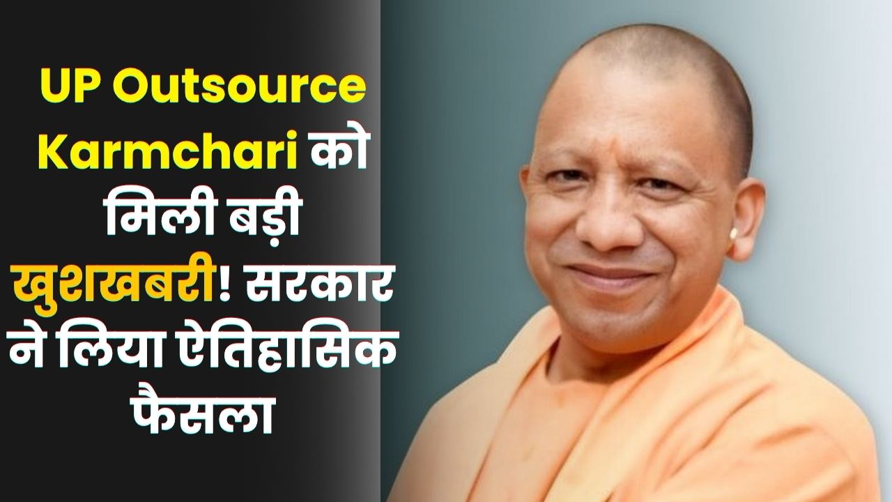 UP Outsource Karmchari