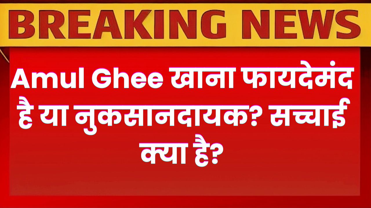 Amul Ghee