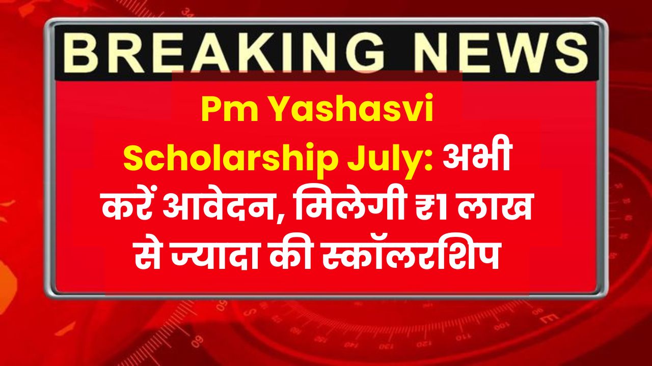 Pm Yashasvi Scholarship July