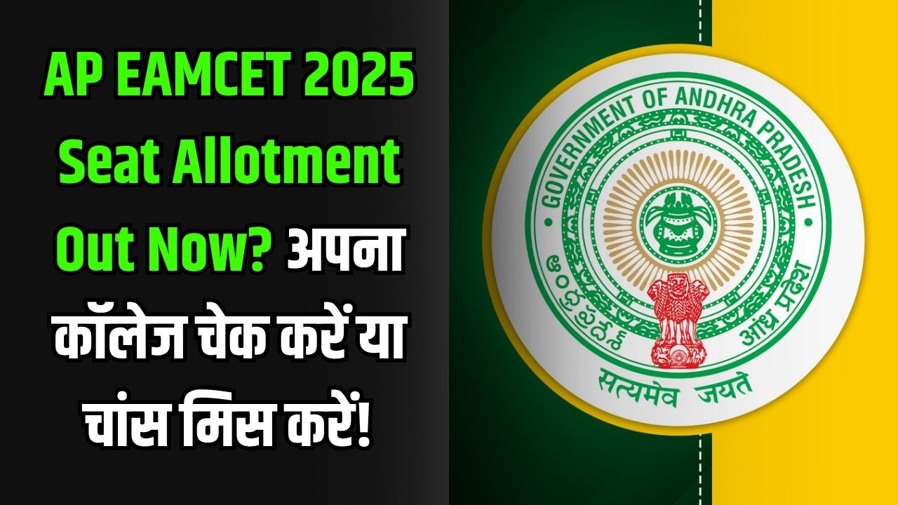 AP EAMCET 2025 Seat Allotment Out Now? Check your college or miss the chance!