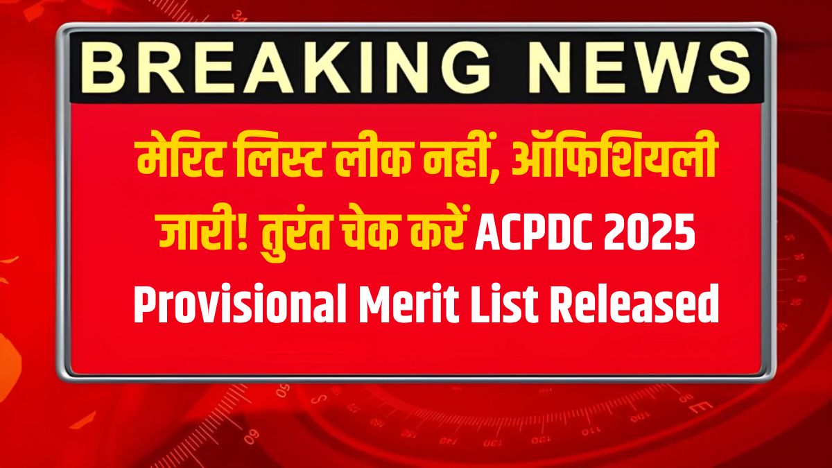 ACPDC 2025 Provisional Merit List