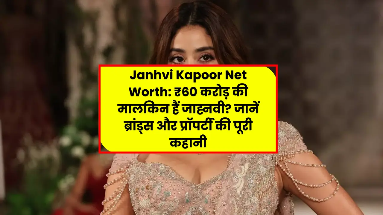Janhvi Kapoor Net Worth