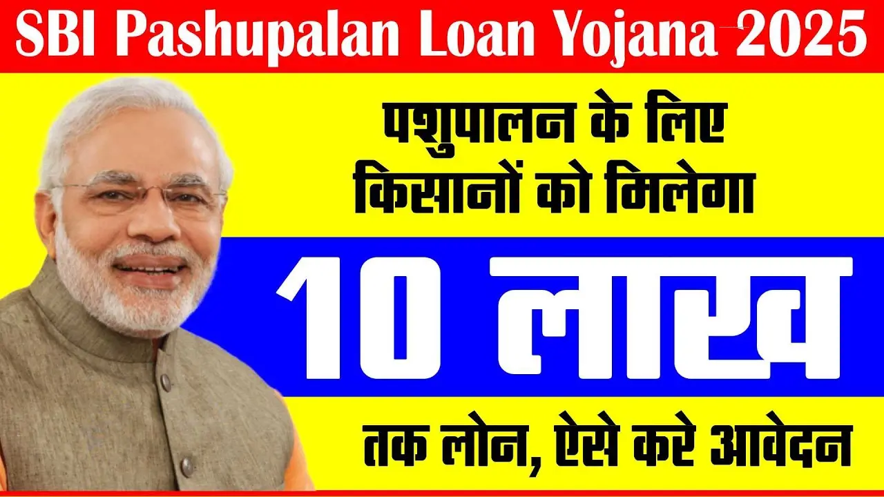 Pashupalan Loan Yojana 2025