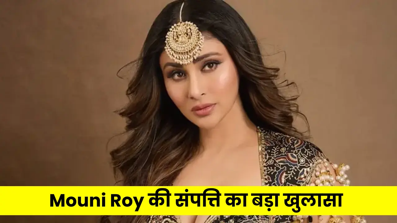 Mouni Roy Net Worth 2025: Know the total assets and complete details of Mouni Roy