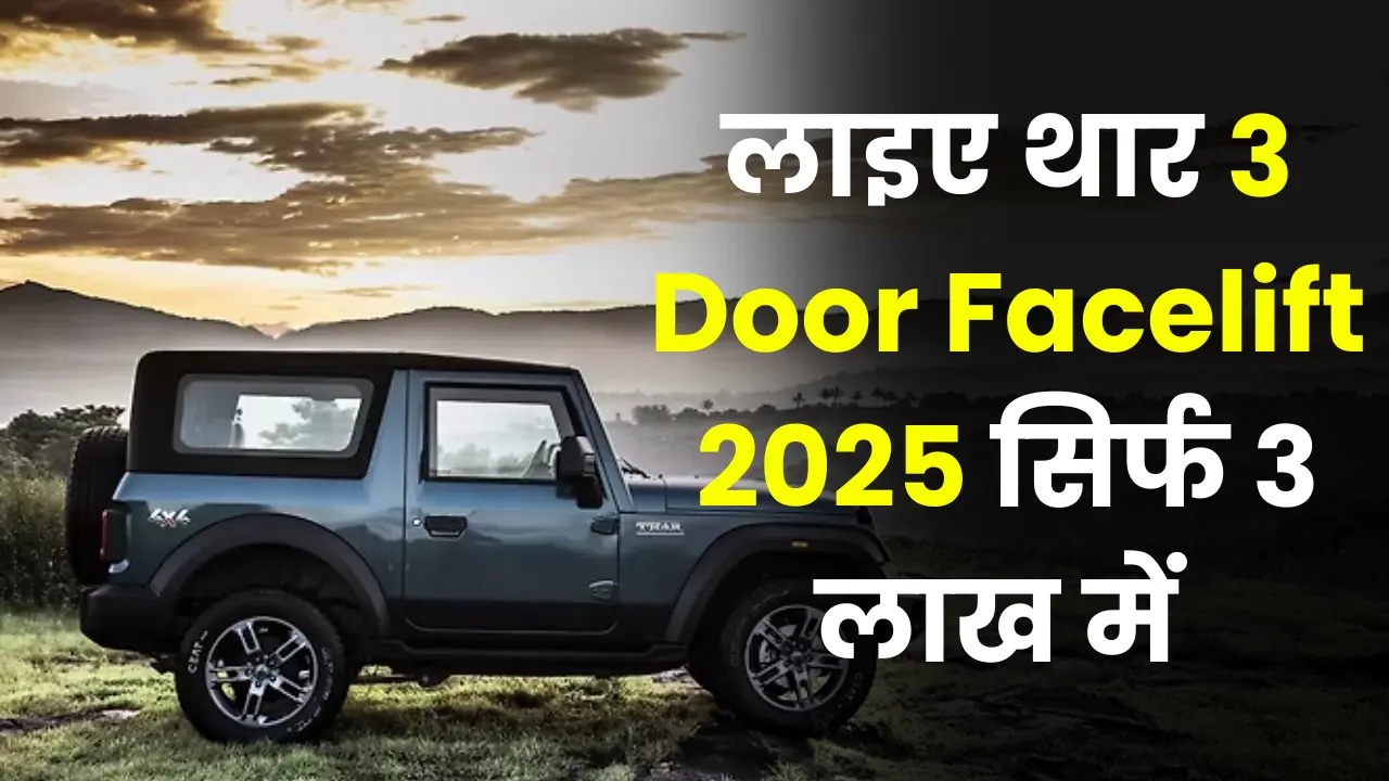 Mahindra Thar 3 Door Facelift 2025