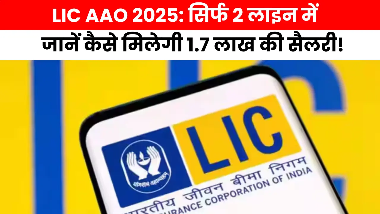 LIC AAO Exam 2025: Syllabus & Exam Pattern, Download PDF Here
