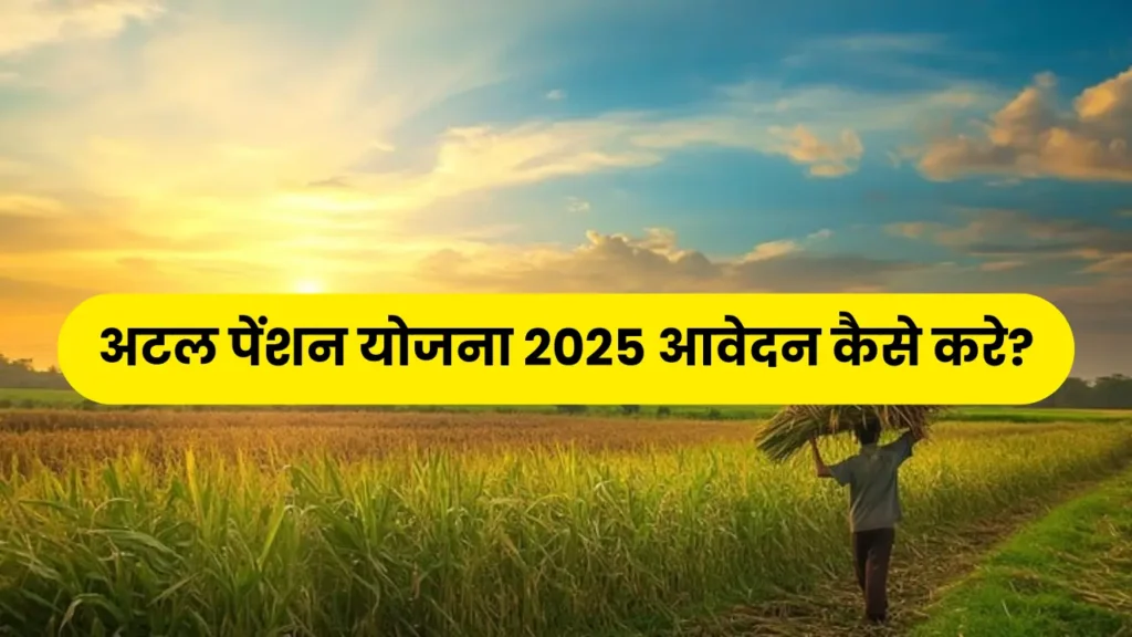 Atal Pension Yojana 2025: Get ₹ 5,000 pension every month, apply like this