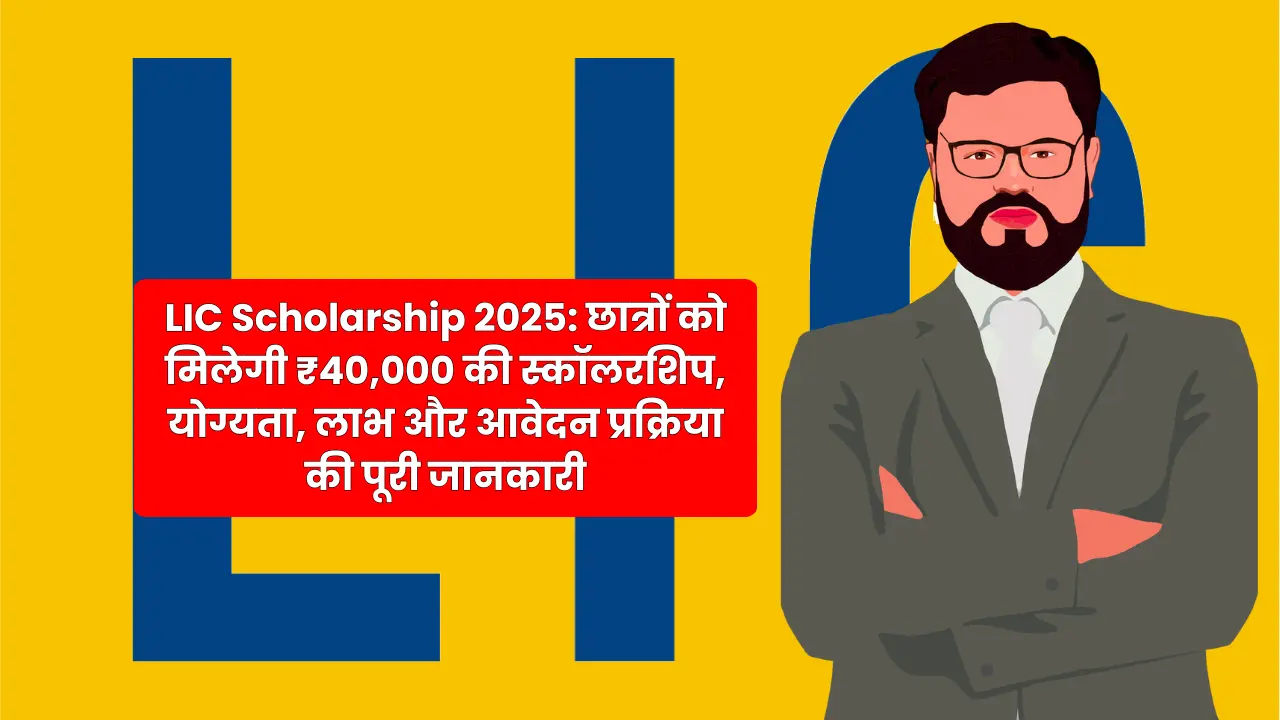 LIC Scholarship 2025
