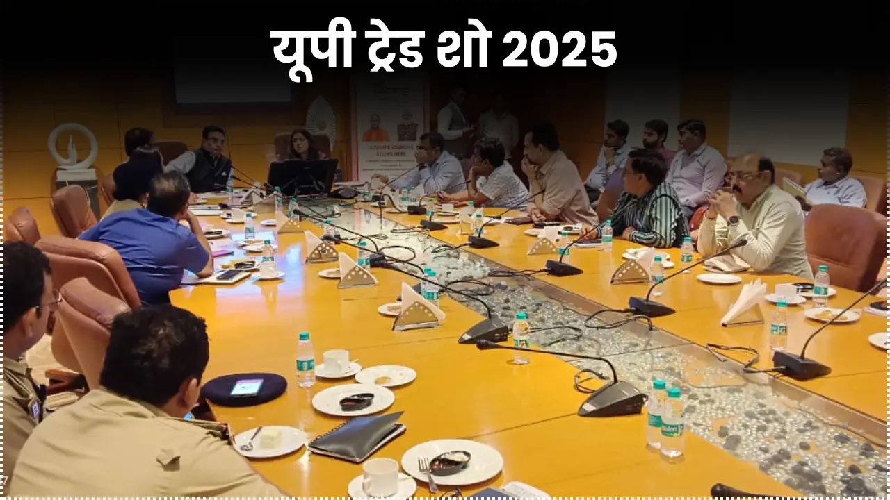 यूपी ट्रेड शो 2025: निवेश, उद्योग अपडेट और ग्लोबल एक्सपोज़र का शानदार मौका