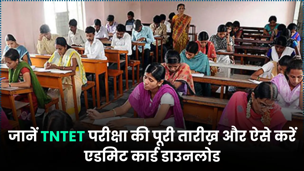 TNTET Exam Date 2025: Know the complete exam date