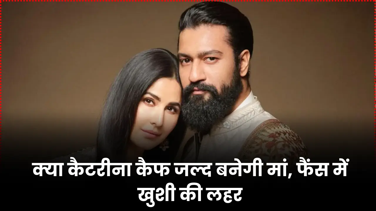 Katrina Kaif Pregnancy News