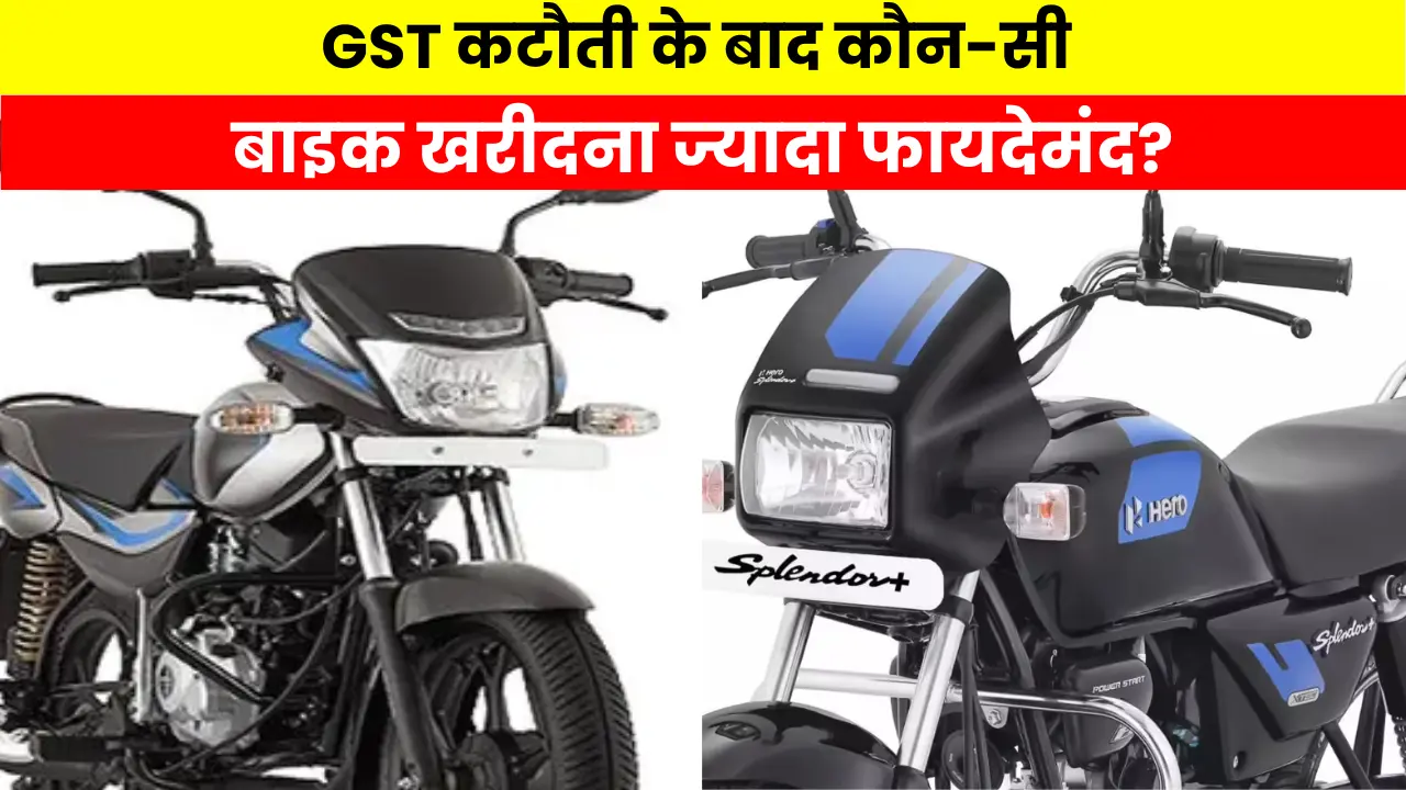 Hero Splendor Plus vs Bajaj Platina: GST