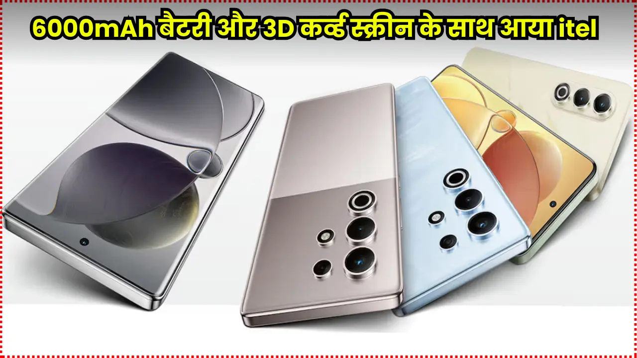 itel Super 26 Ultra comes with 6000mAh battery and 3D curved screen, know the price