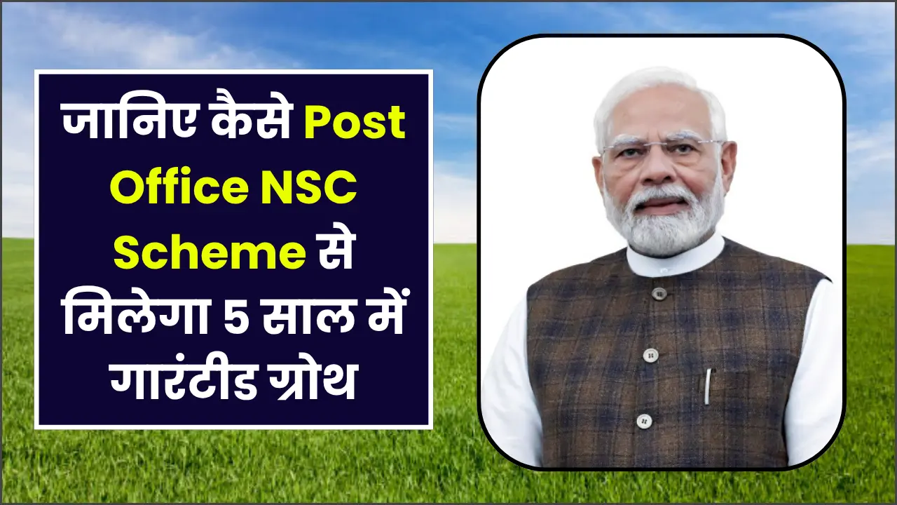 Know how the Post Office NSC Scheme will provide guaranteed growth in 5 years.