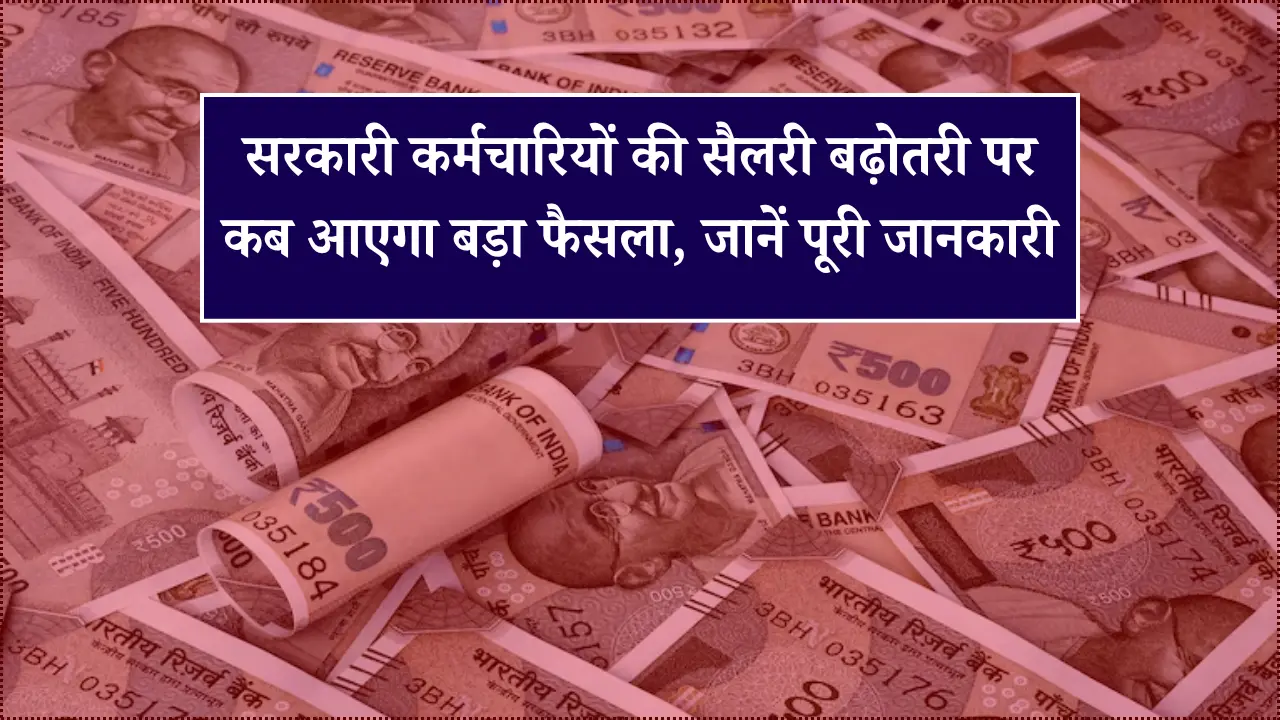 8th Pay Commission Update 2025