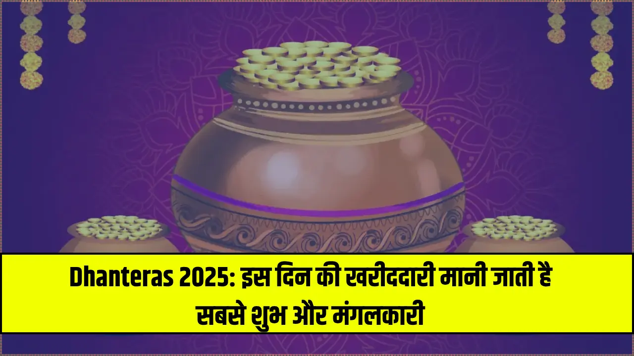 Dhanteras 2025 Date