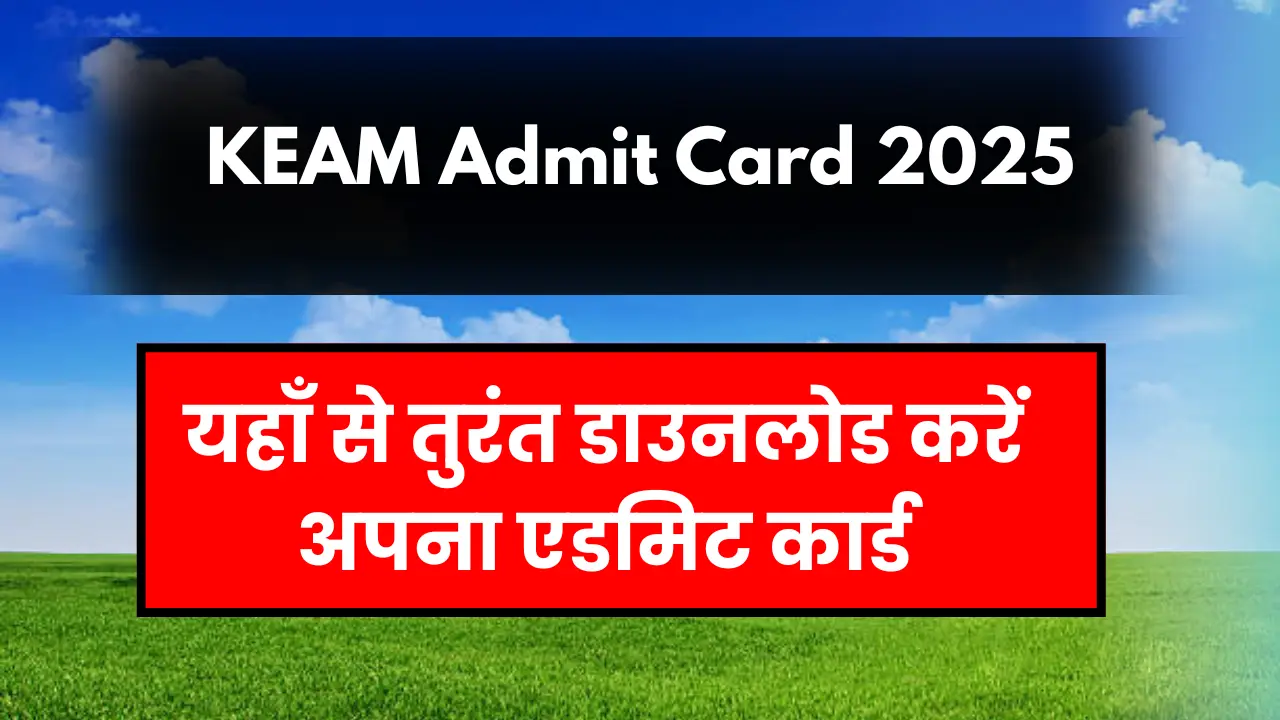 KEAM Admit Card 2025