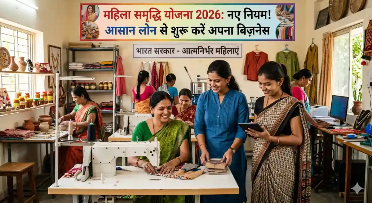 Mahila Samriddhi Yojana new rules 2026
